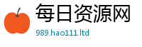 2025新资料免费大全从2025新澳门天天精准大全谜语